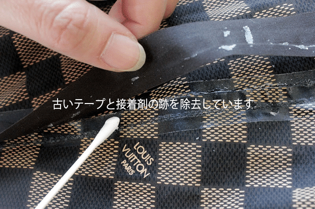 古いテープと接着剤の跡を、丁寧に処理していきます。